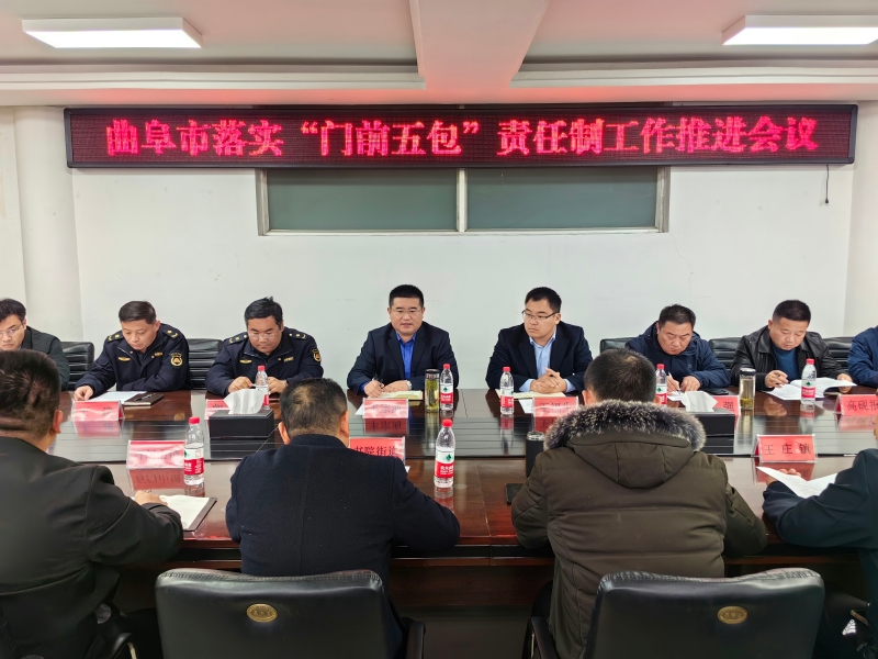 曲阜：“門前五包”促提升 文明創(chuàng)建樹新風