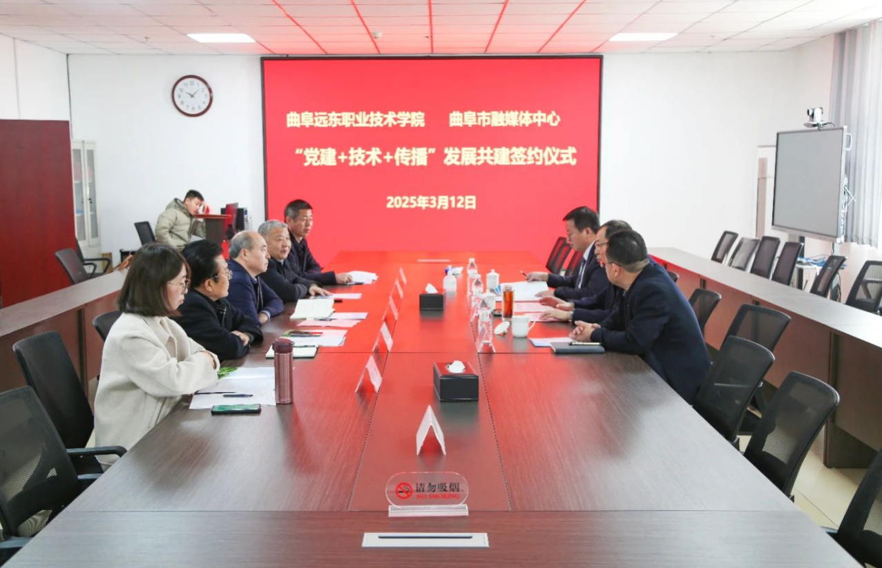 遠(yuǎn)東學(xué)院與曲阜融媒 “黨建+技術(shù)+傳播”發(fā)展共建簽約儀式舉行