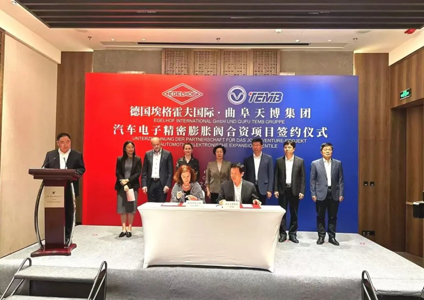 德國埃格霍夫國際與曲阜天博集團(tuán)汽車電子精密膨脹閥合資項(xiàng)目簽約儀式舉行