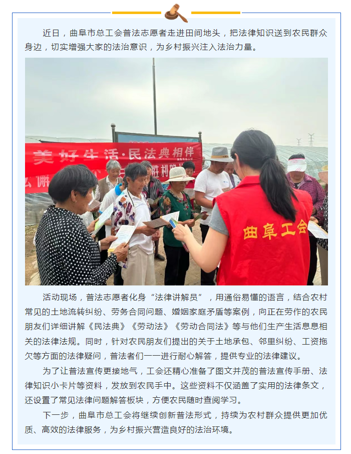 曲阜市總工會(huì)送法到田間 法治護(hù)航助豐收