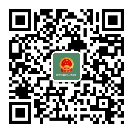 曲阜市退役軍人事務(wù)局