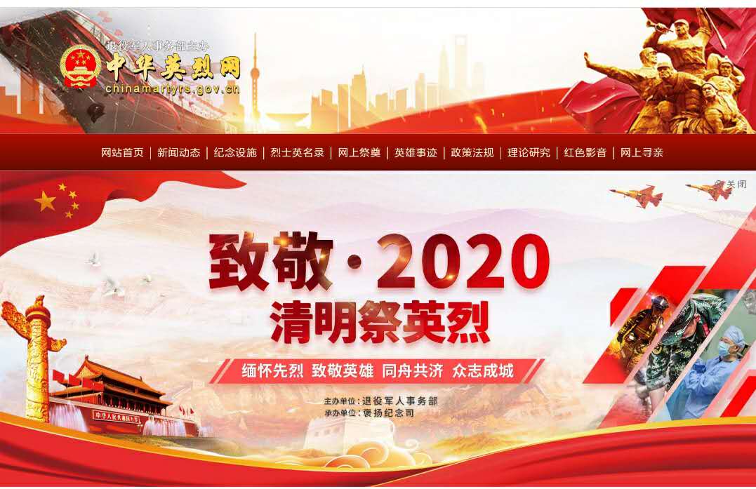 “致敬·2020清明祭英烈”活動(dòng)倡議書(shū)